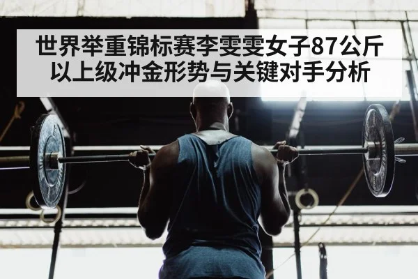 weightlifter training gym